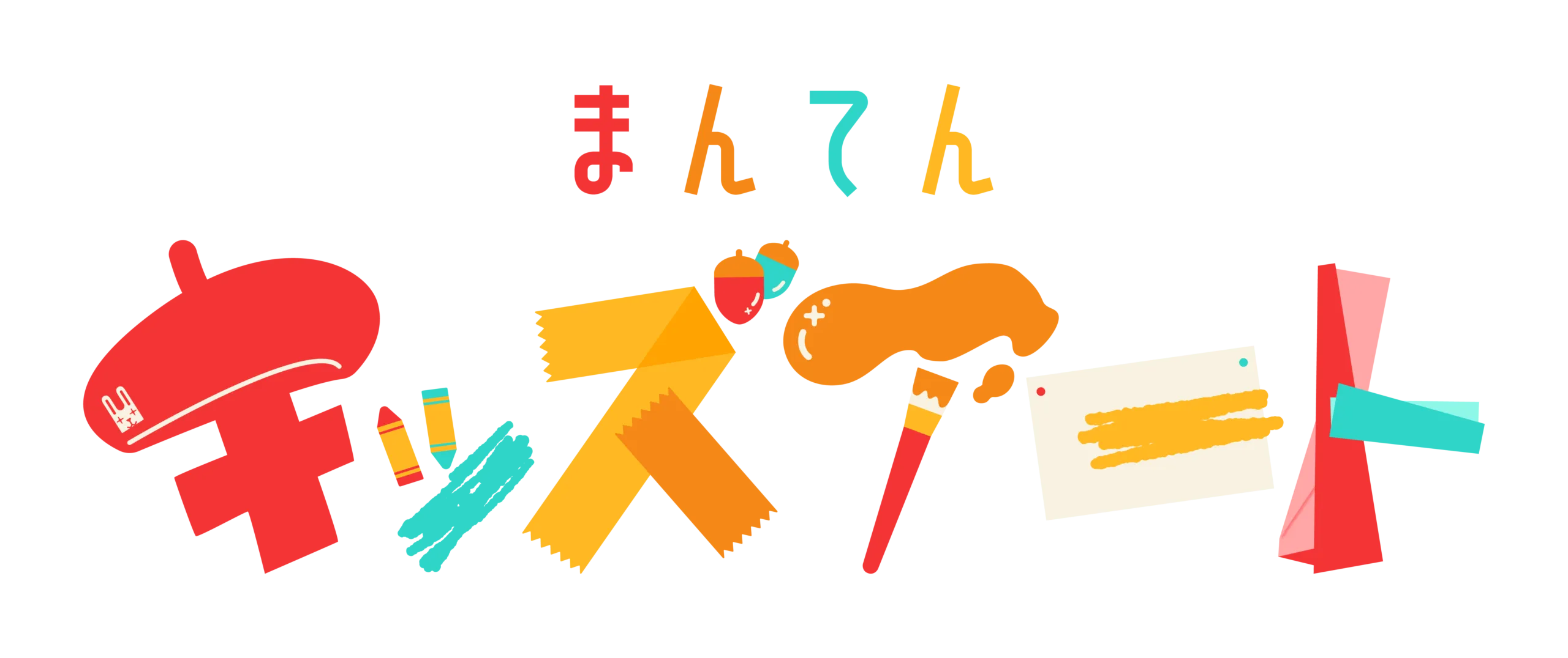 まんてんキッズアート